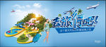 旅游创意广告