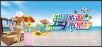 旅游广告