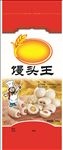 馒头粉（分层）