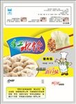 手工水饺（展开图）