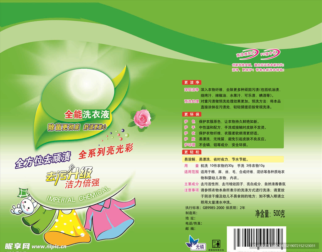 洗衣液（展开图）