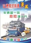 交通宣传漫画