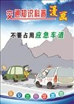 交通宣传漫画