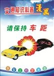 交通宣传漫画