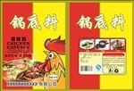 锅底料（展开图）