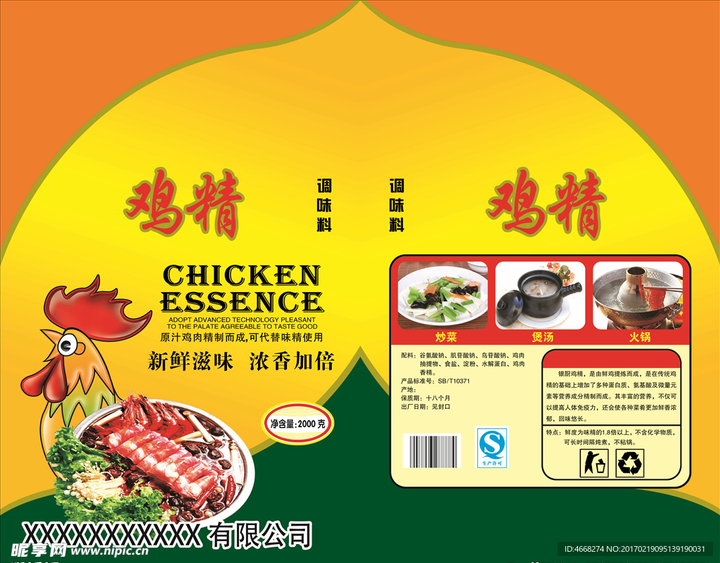 鸡精（展开图）