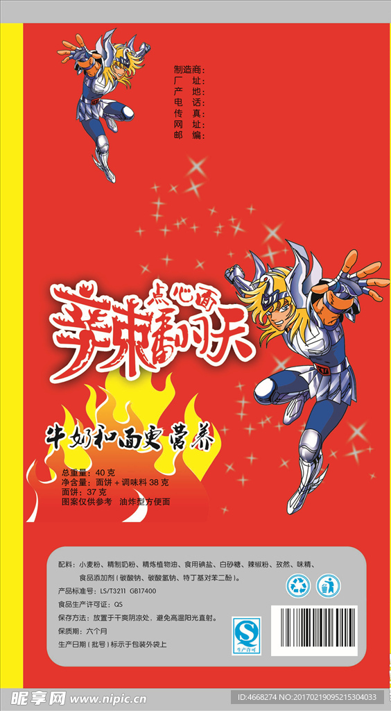 辣翻天（展开图）