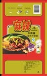 麻辣牛肉面（展开图）