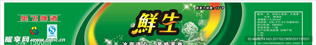 啤酒标（展开图）