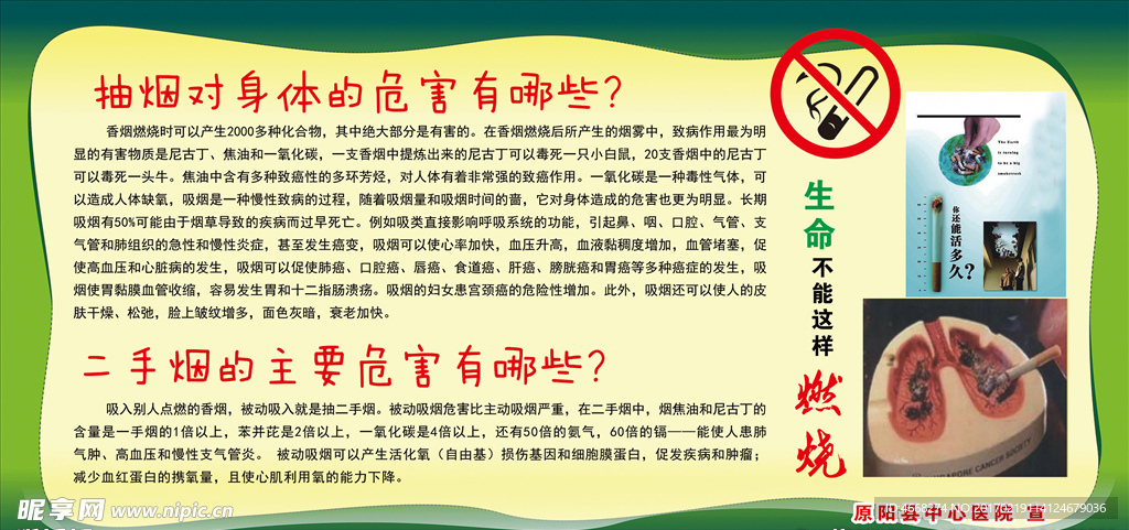 禁止吸烟