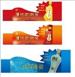 洋河老字号