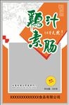 鸡汁素肠（分层）