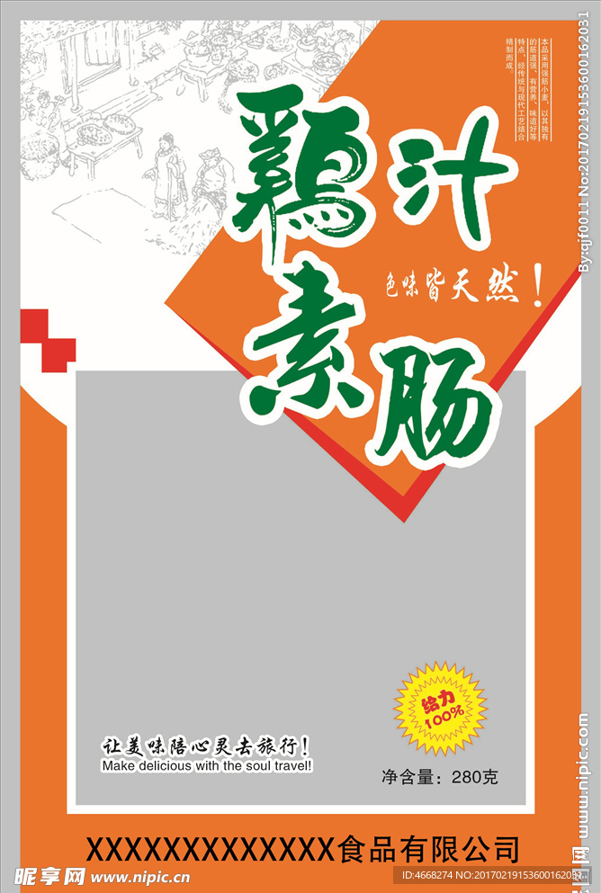 鸡汁素肠（分层）
