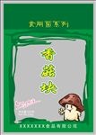 香菇块（分层）