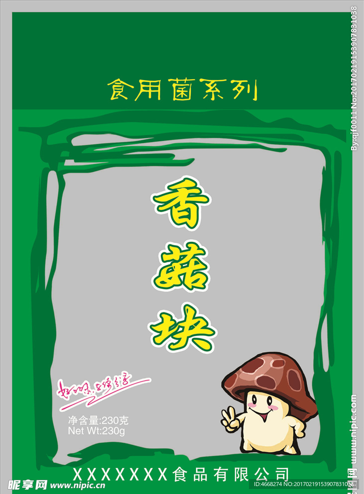 香菇块（分层）