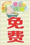 婴儿 洗澡画  卡通背景