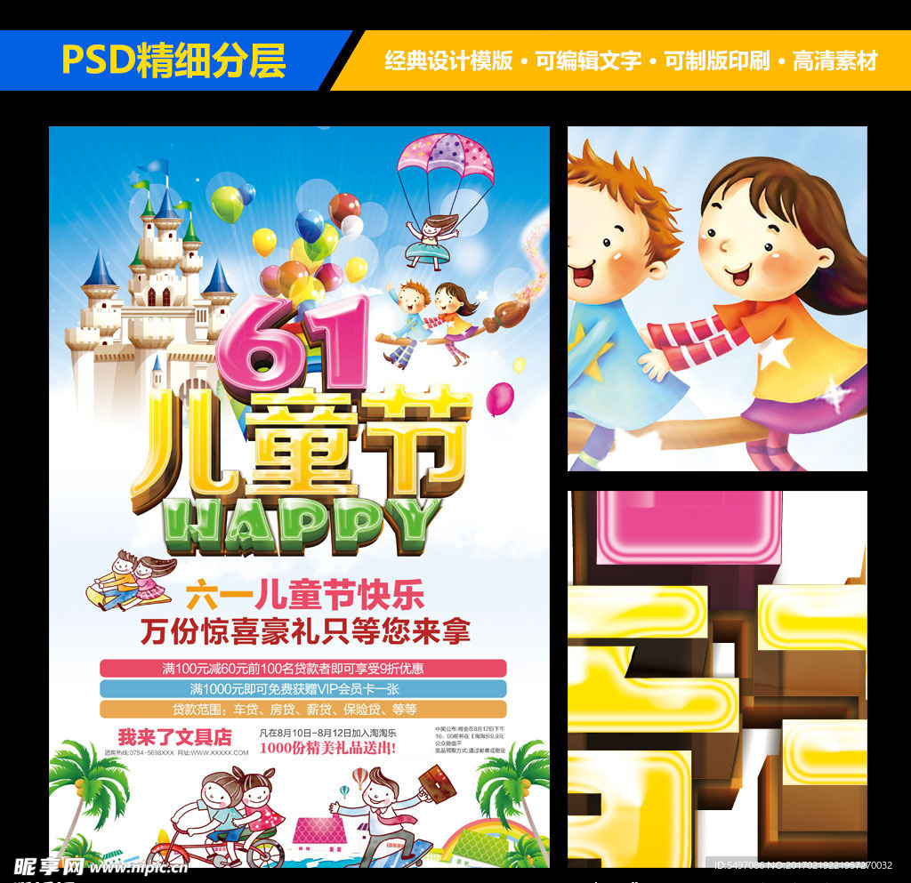 儿童节促销pop海报设计