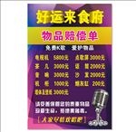 物品赔偿单