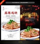 麻辣鸡块