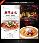 麻辣土鸡