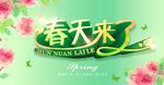 春天