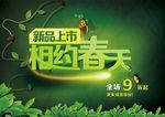 春天