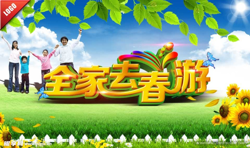 春天