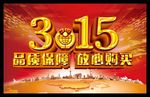 诚信315