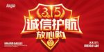 315诚信护航