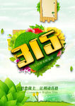诚信315
