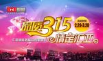 诚信315