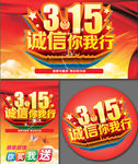 诚信315