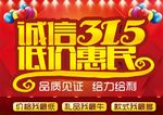 诚信315