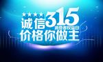 诚信315