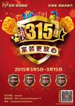 315促销活动