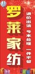 罗莱家纺海报