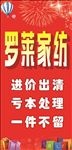 罗莱家纺活动海报
