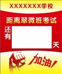 倒计时