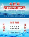 毛郎泉天然纯净水