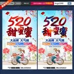 520海报
