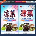 凉菜