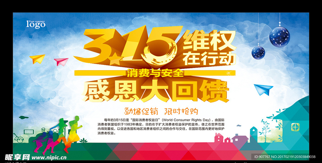 315消费者权益日