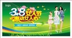 38妇女节