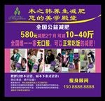 木之韩减肥宣传