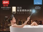 美的热水器