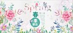 春季促销