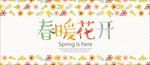 春季促销