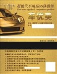 车优美汽车用品5s体验馆名片