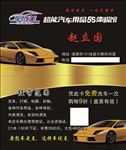 车优美汽车用品5s体验馆名片