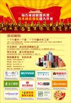 建材联盟A3单页 背面 DM单